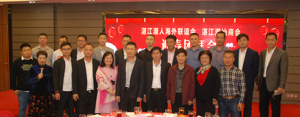 湛江潮汕商會、湛江潮人海外聯誼會舉辦2020年迎春團拜會