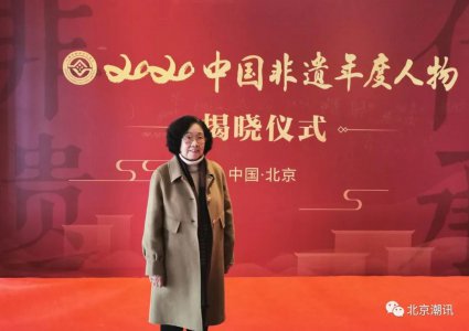 姚璇秋獲2020“中國非遺年度人物”榮譽稱號