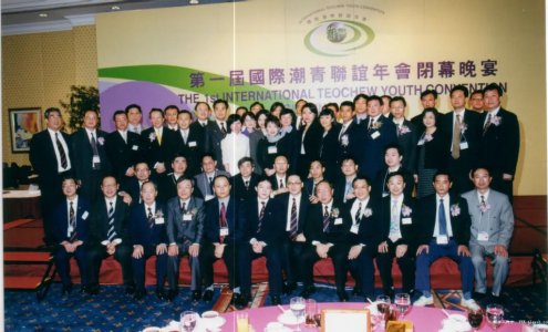 【潮青】國際潮青聯合會歷屆年會簡介（第一至十屆）