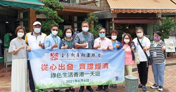 【会员】香港潮總撐經濟復甦 辦本地綠色生活游