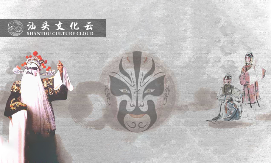 潮劇欣賞-汕頭文化雲