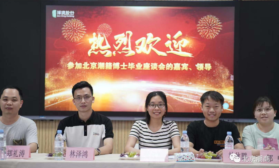 2021北京潮籍博士畢業座談會 潮籍前輩神五副總設計師鄭松輝出席