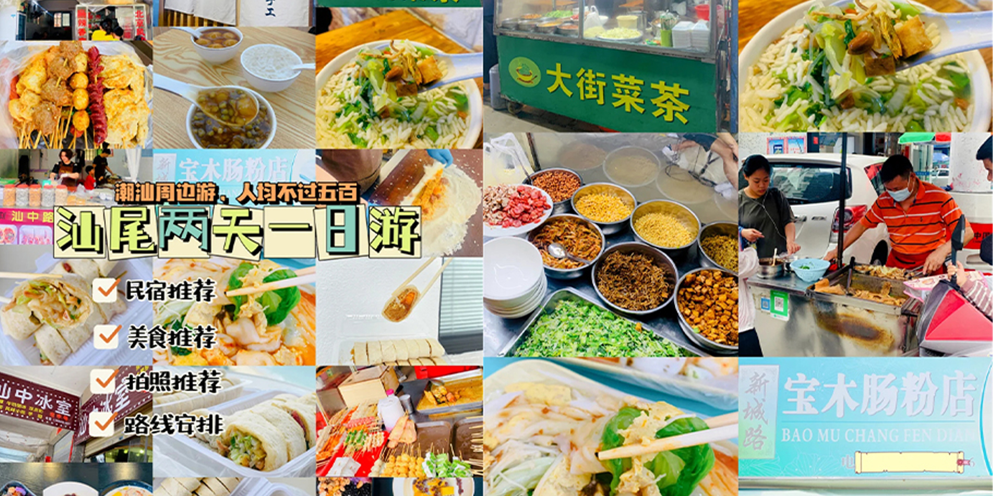 汕尾兩天一夜遊推薦路線1