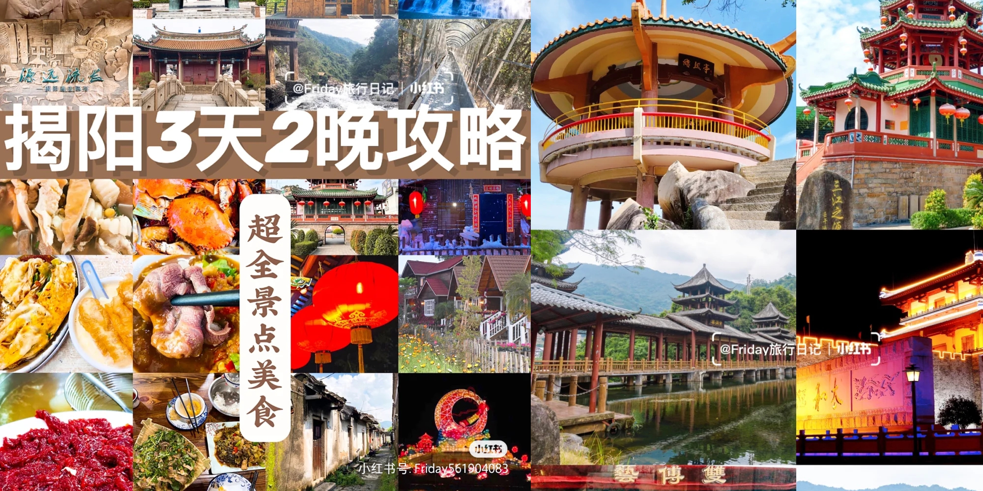 揭陽3天2晚有玩吃樂攻略1