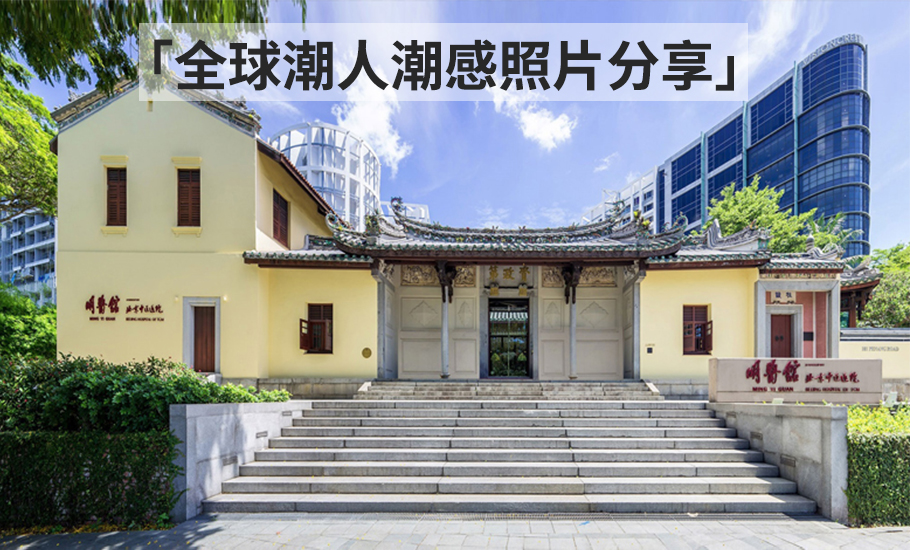 「全球潮人潮感照片分享」