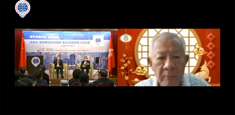 【高端論壇文字版】梁振英：《環球華商如何用好香港超級聯繫人功能》