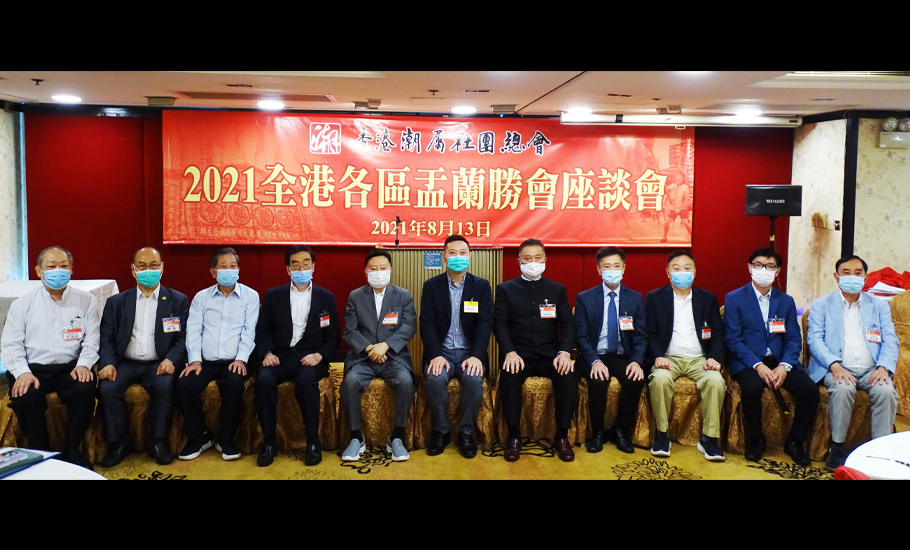 【會員】香港潮屬社團總會舉辦全港各區盂蘭勝會座談會及系列活動