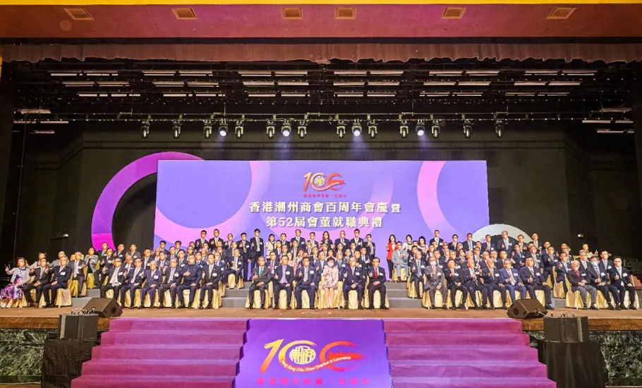 香港潮州商會百周年會慶暨第52屆會董就職典禮圓滿舉行