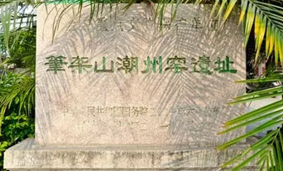 原來潮州還有座千年古窯— —宋窯