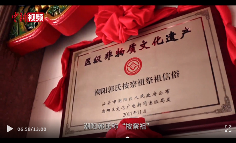 “潮汕祠堂”系列專題紀錄片（四）：《海濱鄒魯》