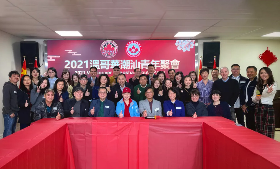 【會員】2021年溫哥華潮汕青年聚會成功舉辦
