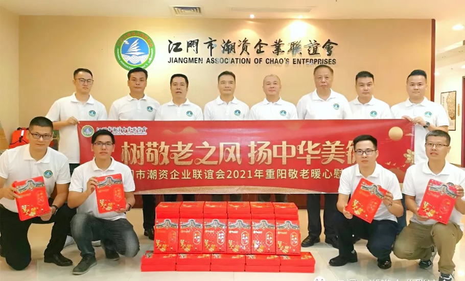 【會員】點亮送福地圖丨江門市潮資企業聯誼會尊老敬賢弘揚中華美德