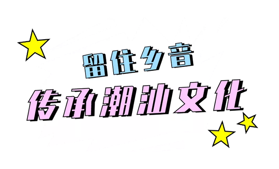 【潮青】國際潮青聯合會捐資助力法國潮州會館青年組開發升級潮州話字典APP