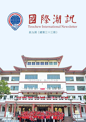 《國際潮訊》新九期