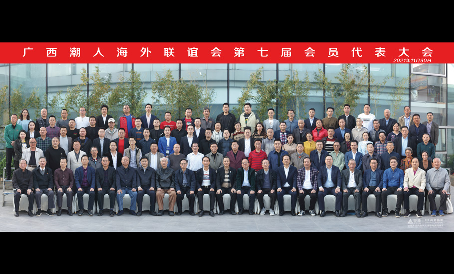 【會員】陳東發當選廣西潮人海外聯誼會第七屆會長