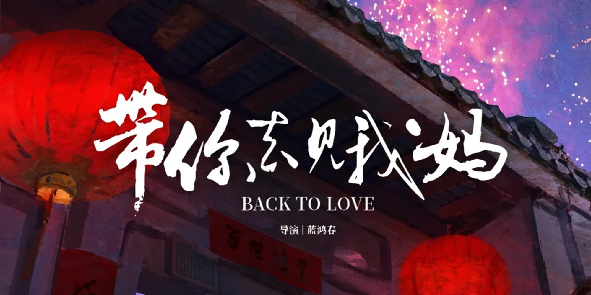 【潮語電影】《帶你去見我媽》即將上映！