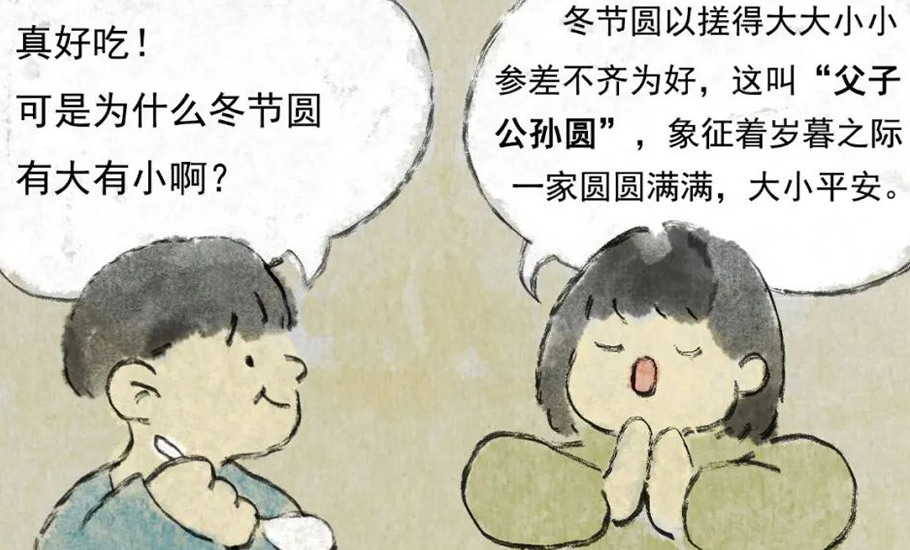 冬至是潮汕民間一個大節日，有「小過年」的俗稱