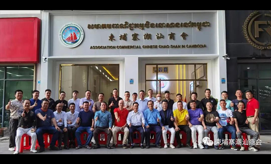 【會員】柬埔寨潮汕商會2021年年度總結大會暨2022迎新年會