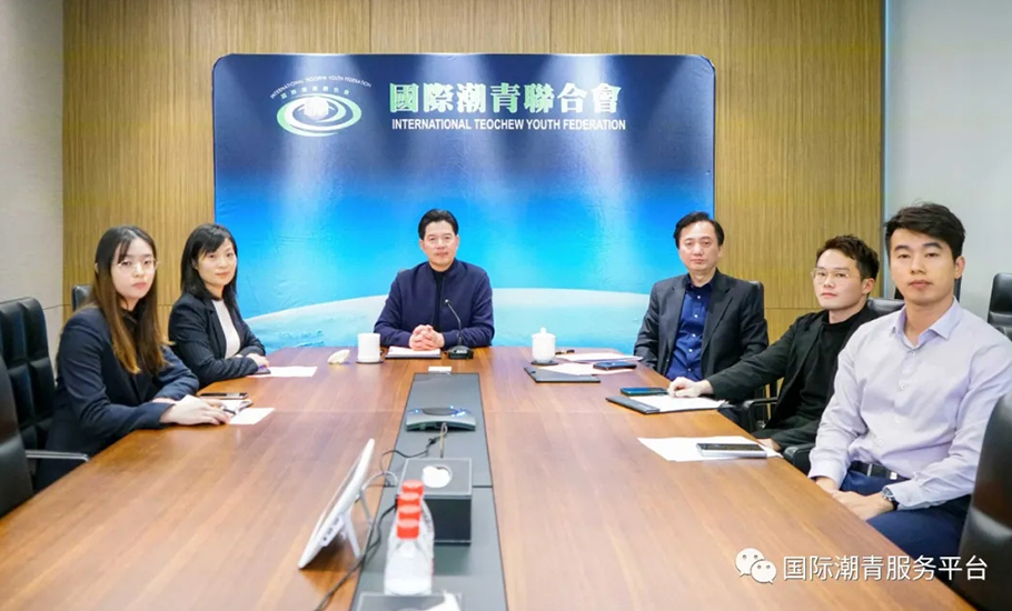 【潮青】國際潮青聯合會擬定召開2022年國際潮青東南亞經濟文化合作發展論壇