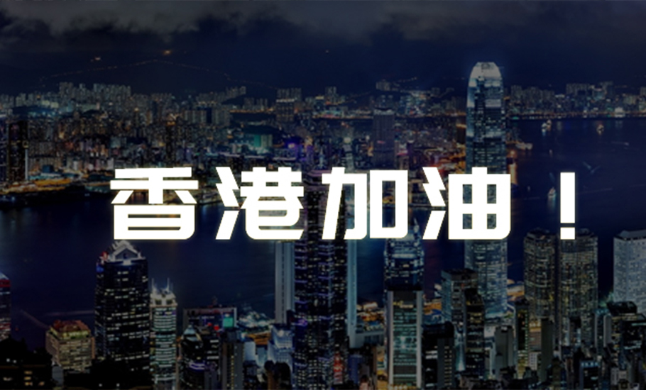 同心抗疫 齊撐香港