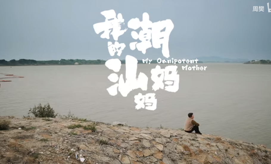 家庭影像記錄｜我的潮汕媽媽：自從她成為媽媽之後，她就沒有了自己