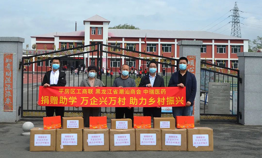 【會員】黑龍江省潮汕商會赴平房鎮中心校捐贈助學