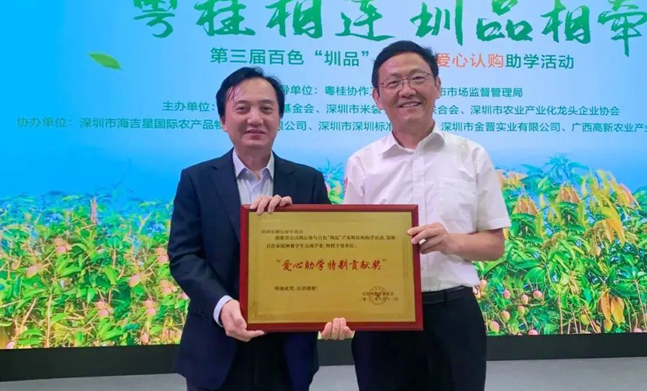 【會員】深圳潮青商會出席百色「圳品」芒果樹愛心認購助學活動，榮獲「愛心助學特殊貢獻獎」