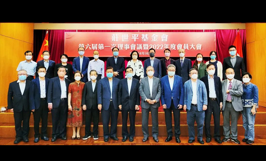 莊世平基金會召開第六屆第一次理事會議暨2022年度會員大會