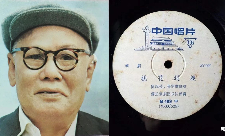 載入潮劇史冊的著名老藝人——陳玩惜