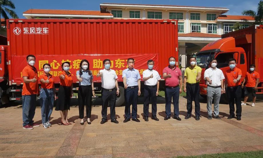 【抗疫】海南省潮商經濟促進會、第21屆國際潮團聯誼年會馳援海南五市縣抗疫物資發車儀式