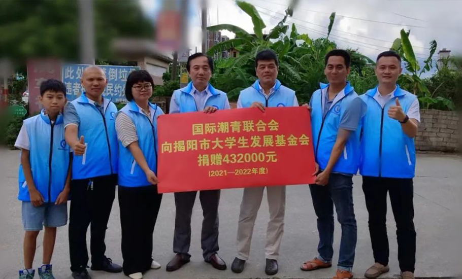 國際潮青聯合會向揭陽市大學生發展基金會捐贈善款
