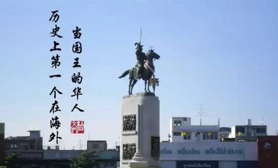 【人物】歷史上第一個在海外當國王的華人竟然是潮汕人！