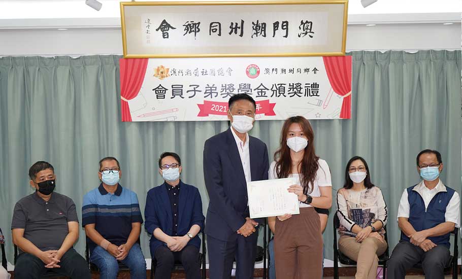 【會員】澳門潮州同鄉會頒發會員子弟獎學金