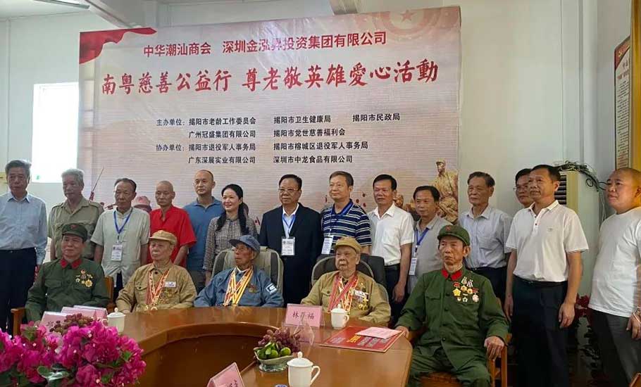 【會員】中華潮汕商會「南粵慈善公益行 尊老敬英雄愛心活動」在揭陽舉辦