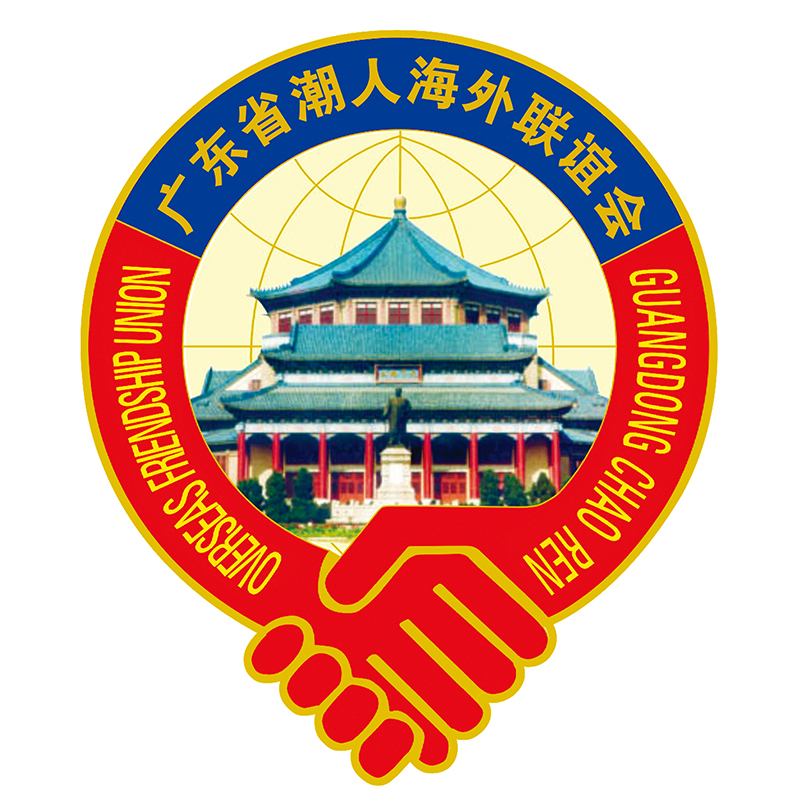 廣東省潮人海外聯誼會