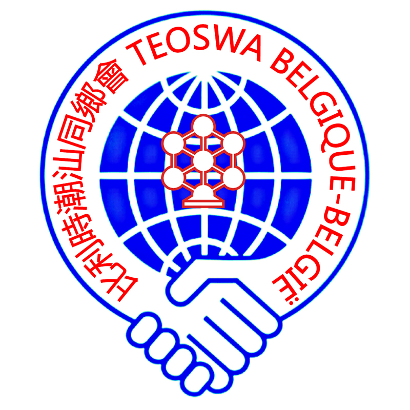 比利時潮汕同鄉會