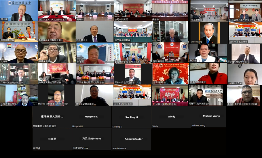 國際潮團總會癸卯年新春團拜線上會議