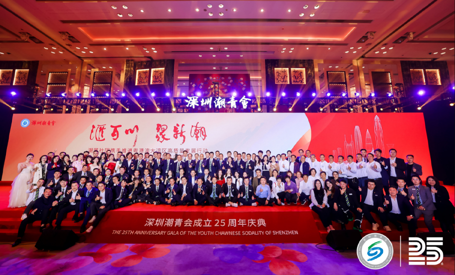 深圳潮青會聯合粵港澳大灣區潮屬社團共同發起「潮屬社團攜手推進粵港澳大灣區高質量發展行動」暨