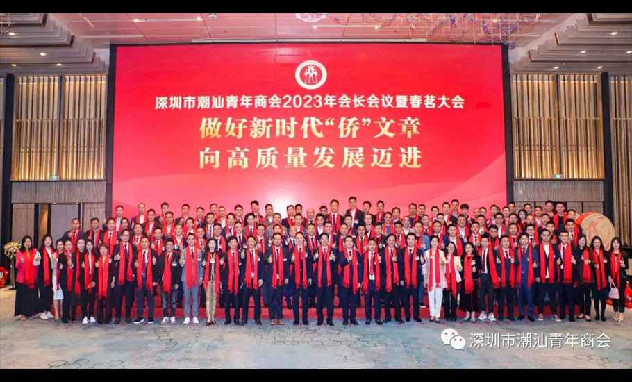 「向高質量發展邁進」動員大會｜深圳潮青商會成立十周年慶典籌備正式啟動
