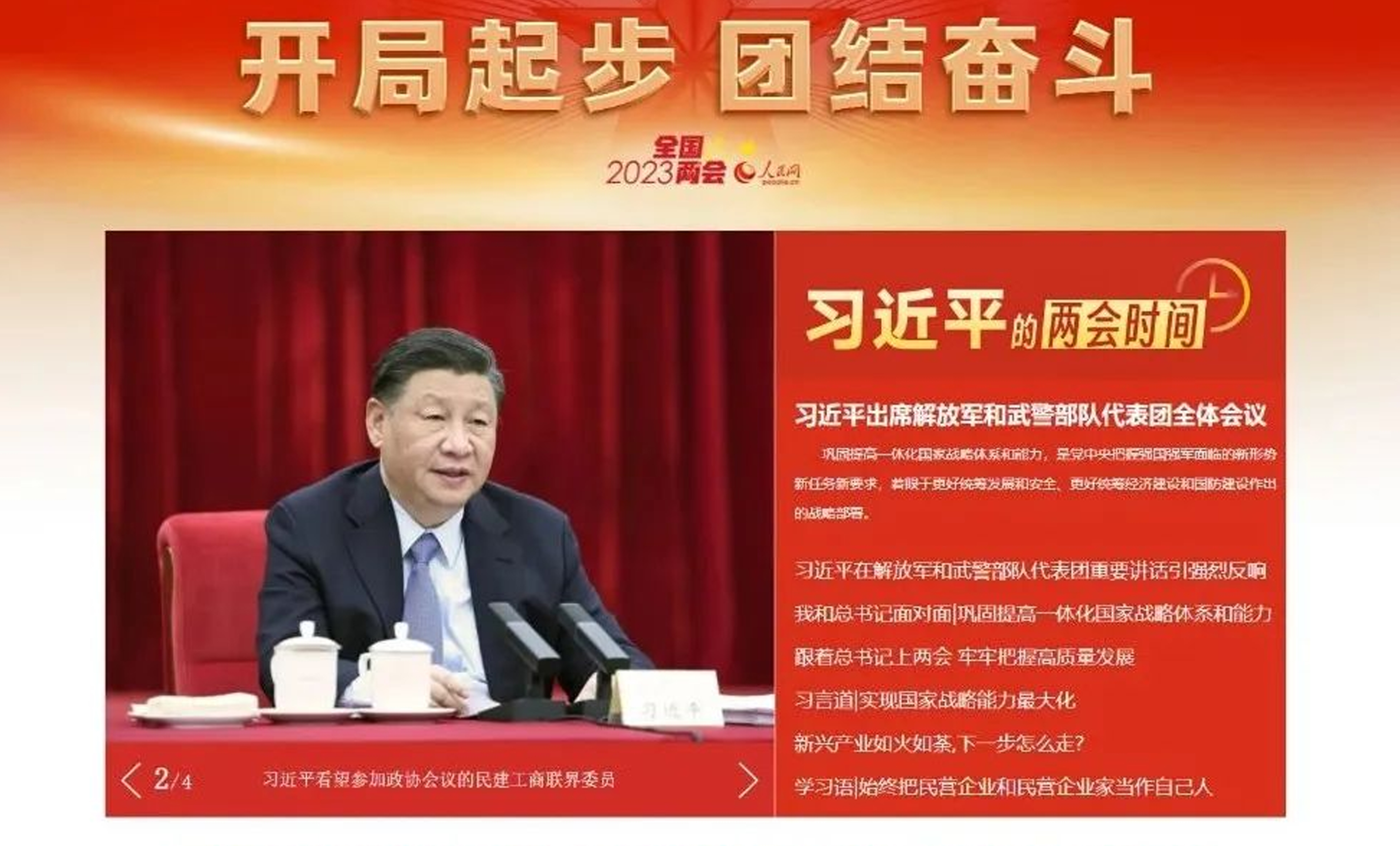 ​熱烈祝賀習近平全票當選中華人民共和國主席、中華人民共和國中央軍事委員會主席