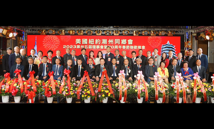 美國紐約潮州同鄉會第35屆理事就職典禮暨成立70周年慶典