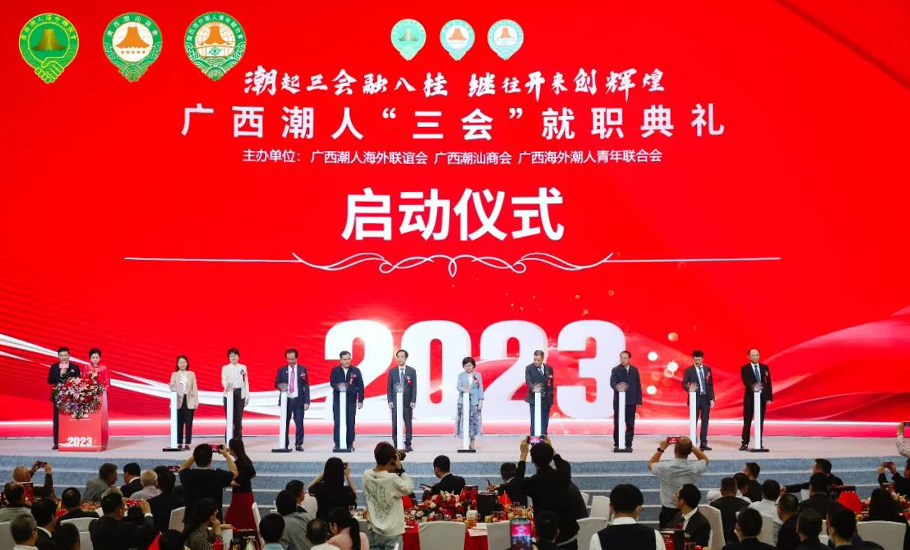 廣西潮人「三會」隆重舉行就職典禮暨慶典晚會