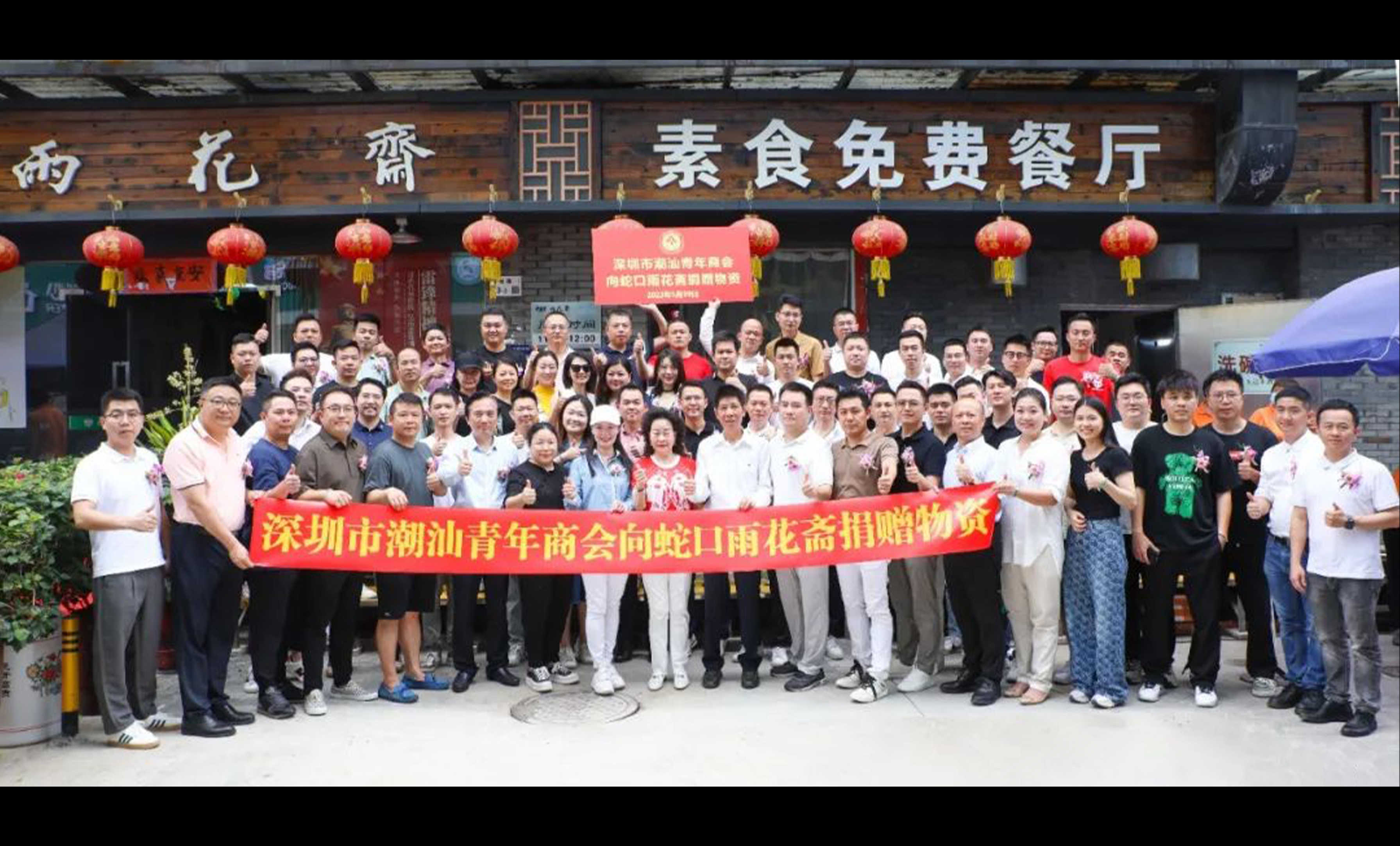 ​國際潮青到蛇口雨花齋開展公益實踐暨捐贈活動