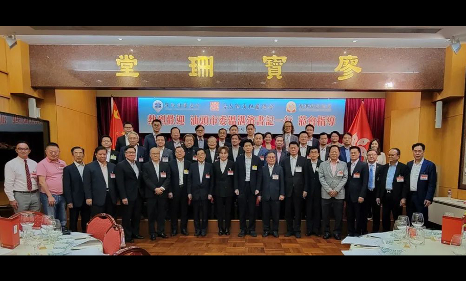 國際潮團總會 香港潮屬社團總會 香港潮州商會聯合接待汕頭市委書記溫湛濱一行