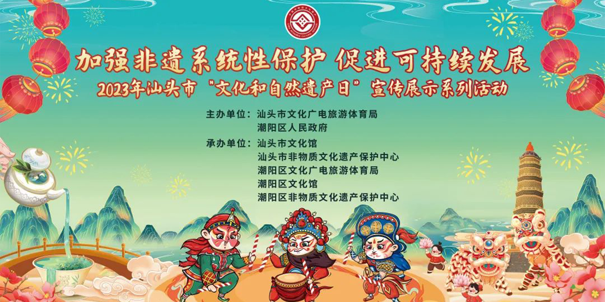 2023年汕頭市「文化和自然遺產日」宣傳展示系列活動搶鮮看！