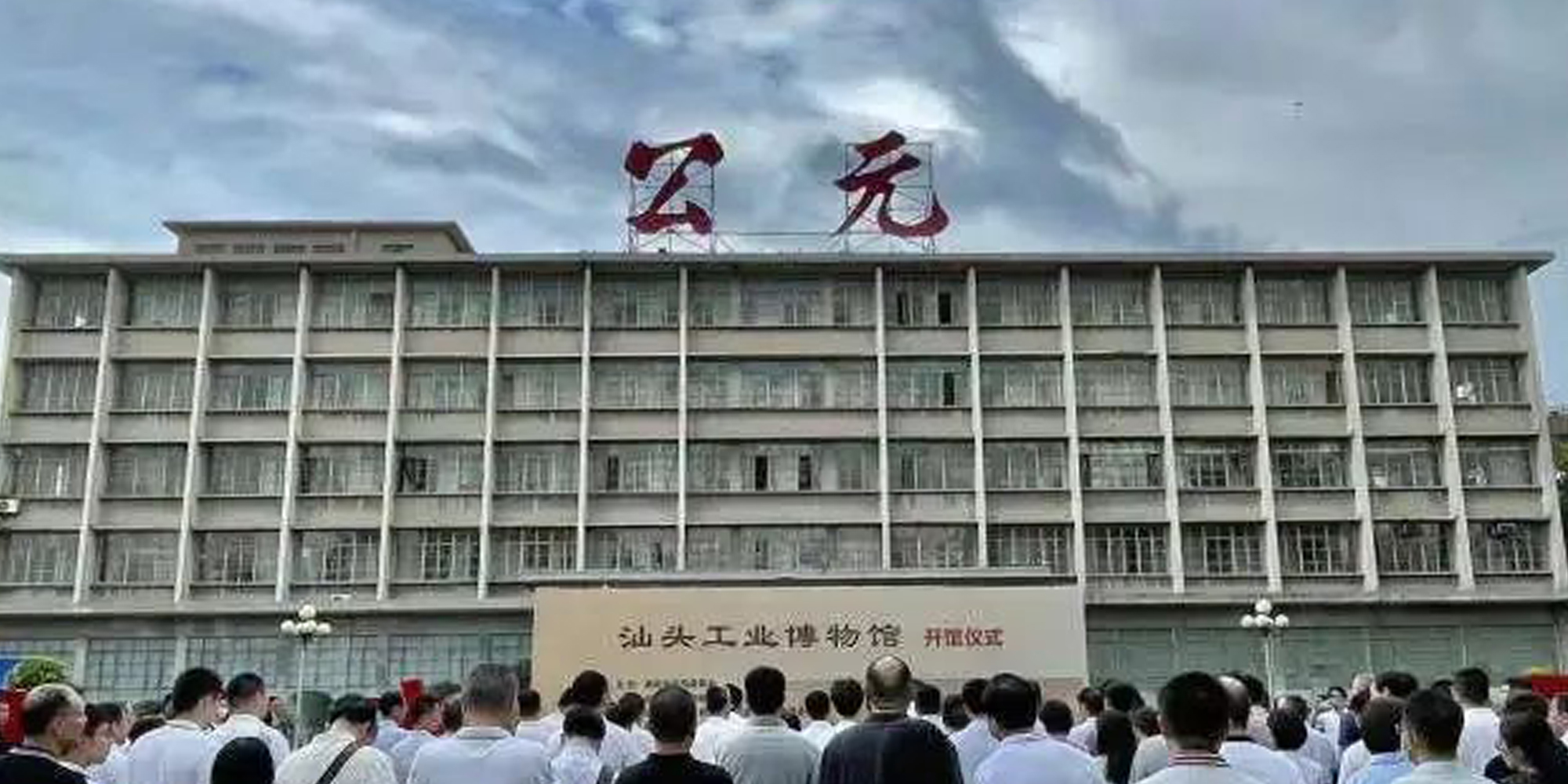 汕頭工業博物館正式開館！週二到周日全天免費開放參觀