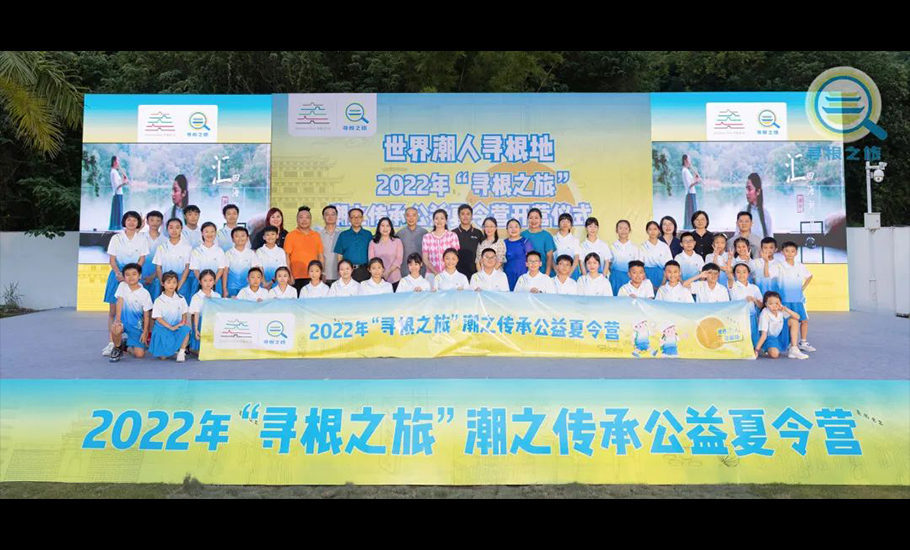 2023年潮之傳承「尋根之旅」優秀中華文化公益夏令營招募小營員