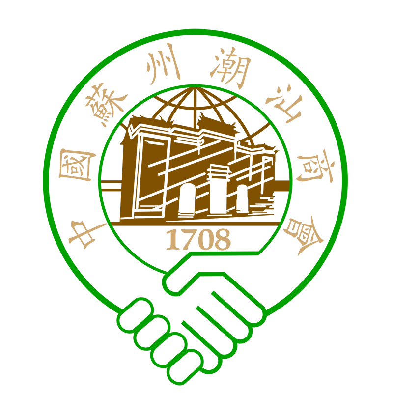 蘇州市潮汕商會