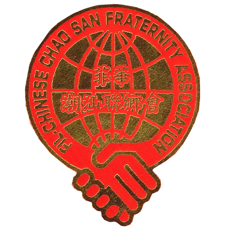 菲律賓菲華潮汕聯鄉會