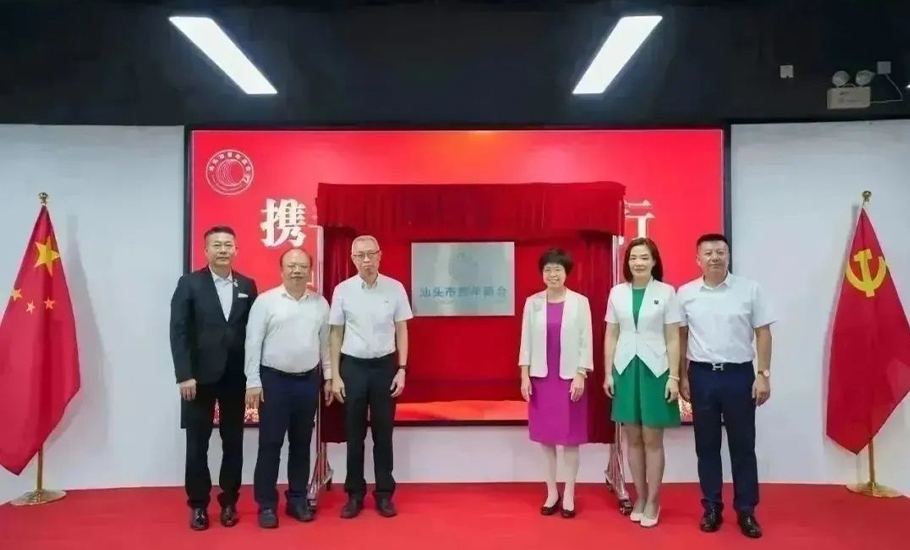 汕頭市青年商會喜遷「新居」再出發！